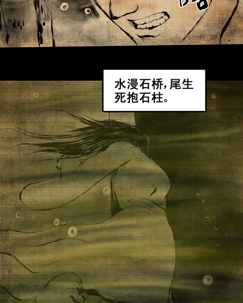 《怪谭新说》漫画最新章节第6章：离人眼（下）免费下拉式在线观看章节第【18】张图片