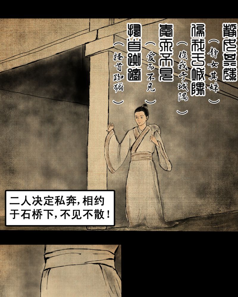 《怪谭新说》漫画最新章节第6章：离人眼（下）免费下拉式在线观看章节第【21】张图片