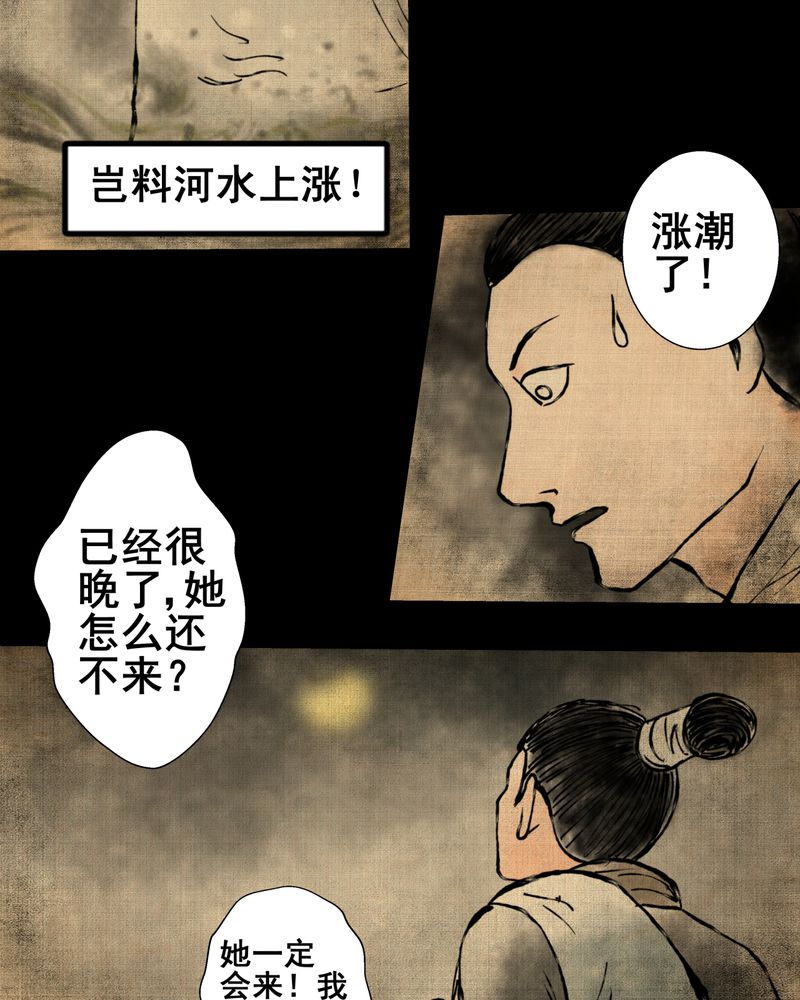 《怪谭新说》漫画最新章节第6章：离人眼（下）免费下拉式在线观看章节第【20】张图片