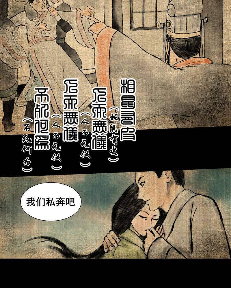 《怪谭新说》漫画最新章节第6章：离人眼（下）免费下拉式在线观看章节第【22】张图片