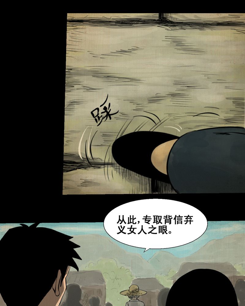 《怪谭新说》漫画最新章节第6章：离人眼（下）免费下拉式在线观看章节第【6】张图片