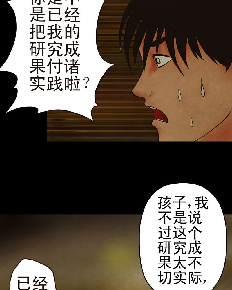 《怪谭新说》漫画最新章节第8章：长生树（中）免费下拉式在线观看章节第【12】张图片