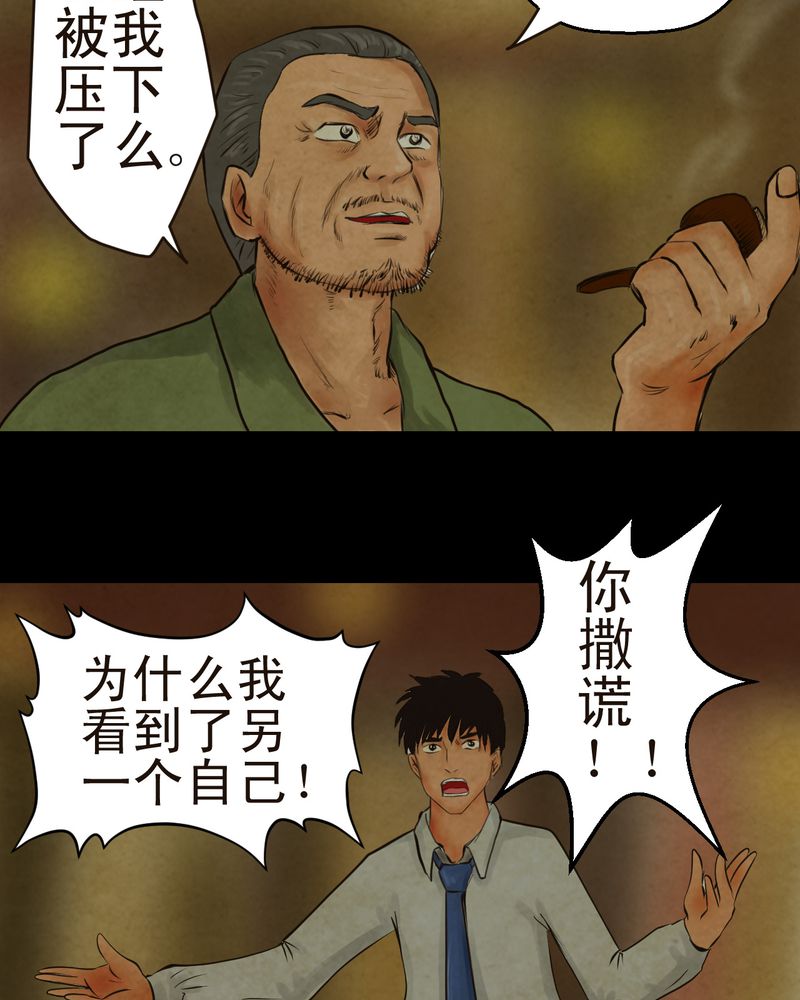 《怪谭新说》漫画最新章节第8章：长生树（中）免费下拉式在线观看章节第【11】张图片