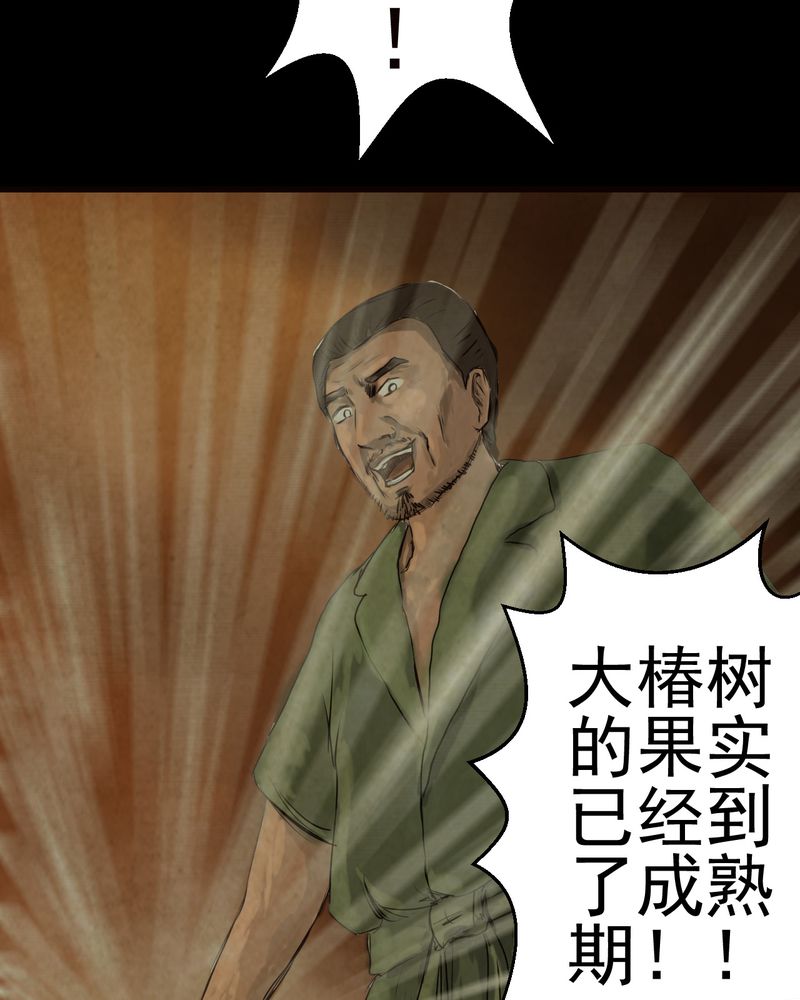 《怪谭新说》漫画最新章节第9章：长生树（下）免费下拉式在线观看章节第【44】张图片