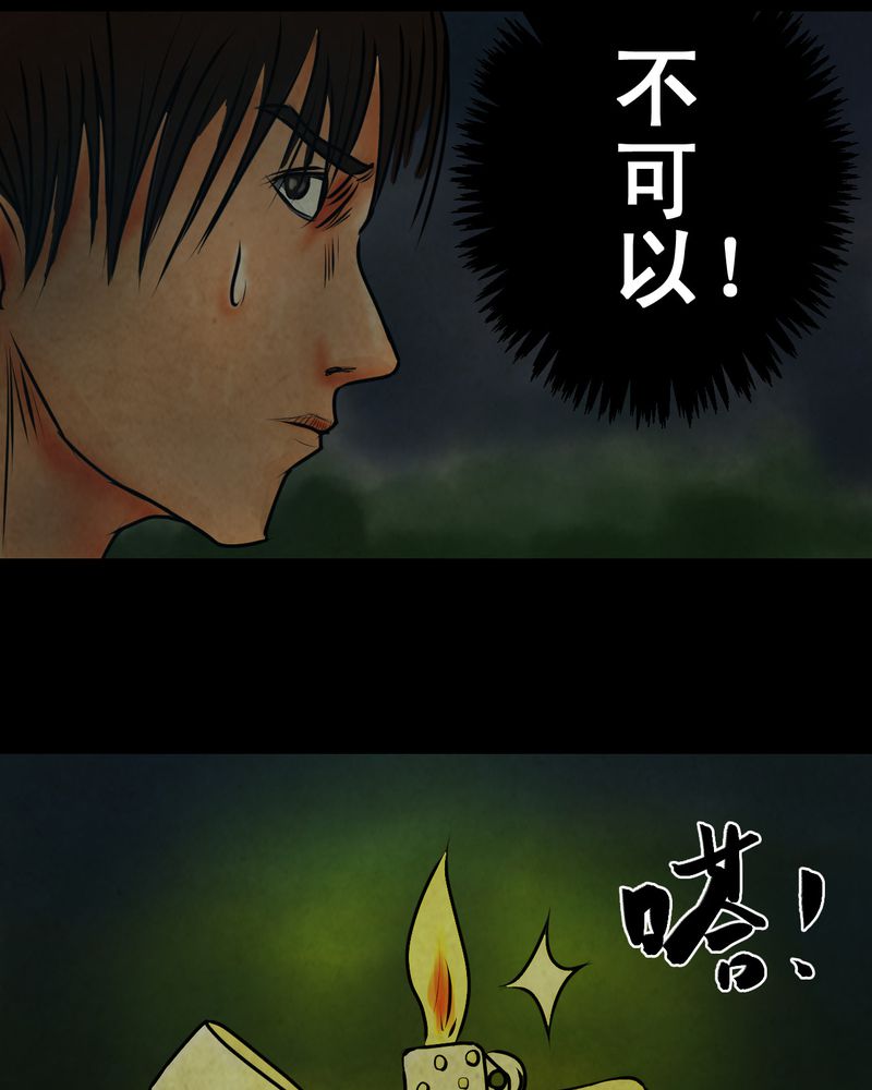 《怪谭新说》漫画最新章节第9章：长生树（下）免费下拉式在线观看章节第【11】张图片