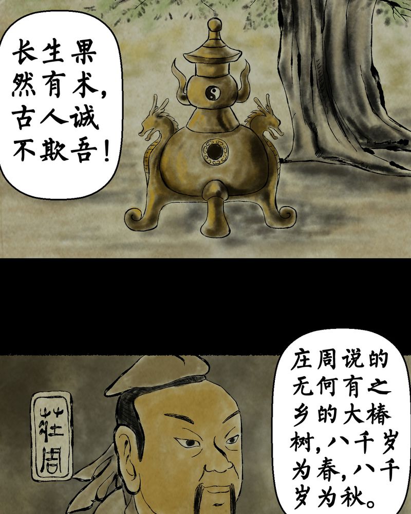 《怪谭新说》漫画最新章节第9章：长生树（下）免费下拉式在线观看章节第【59】张图片