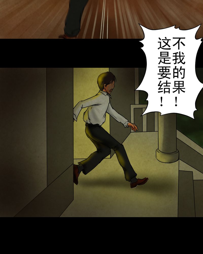 《怪谭新说》漫画最新章节第9章：长生树（下）免费下拉式在线观看章节第【12】张图片