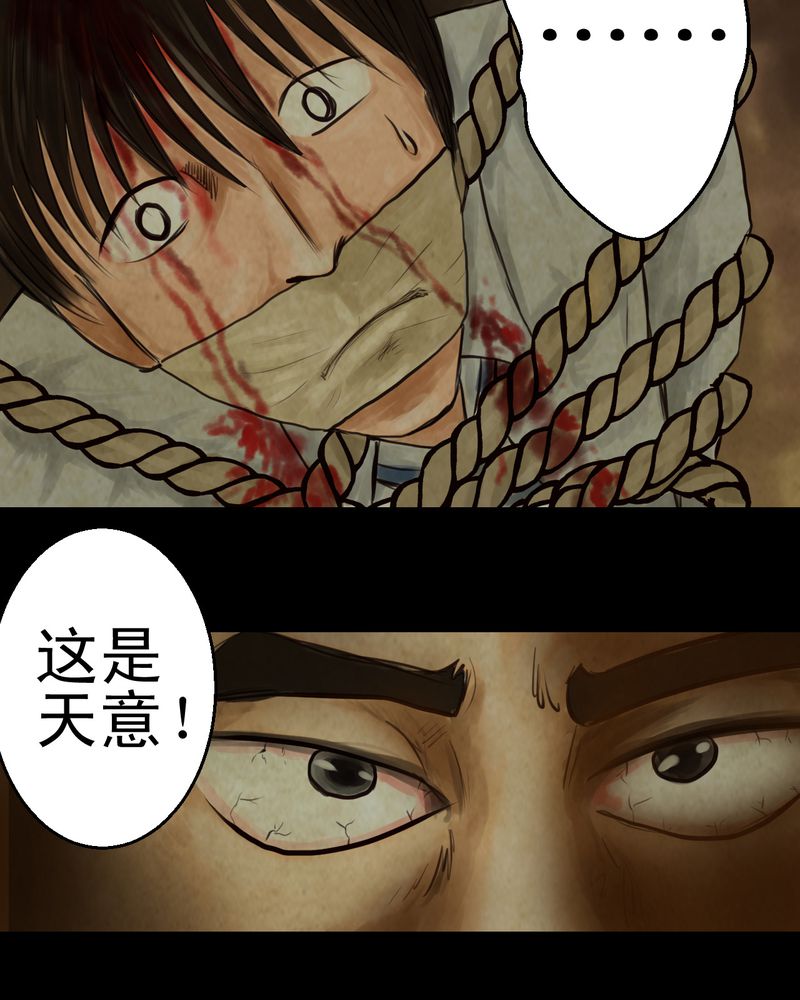 《怪谭新说》漫画最新章节第9章：长生树（下）免费下拉式在线观看章节第【55】张图片