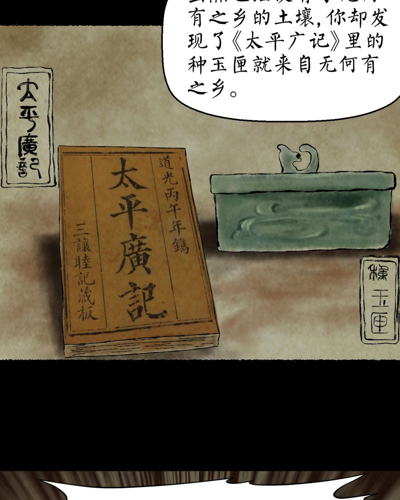 《怪谭新说》漫画最新章节第9章：长生树（下）免费下拉式在线观看章节第【57】张图片