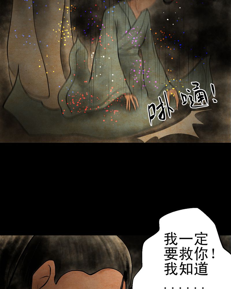 《怪谭新说》漫画最新章节第10章：孤魂梦（上）免费下拉式在线观看章节第【26】张图片