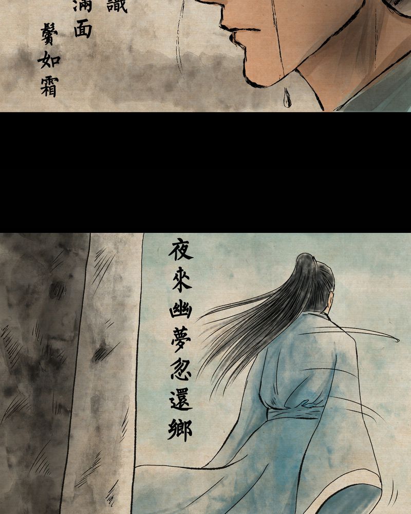 《怪谭新说》漫画最新章节第10章：孤魂梦（上）免费下拉式在线观看章节第【45】张图片