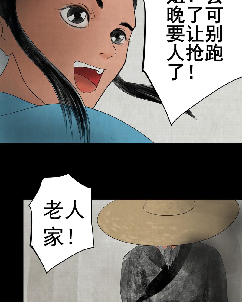 《怪谭新说》漫画最新章节第12章：天河图（上）免费下拉式在线观看章节第【28】张图片