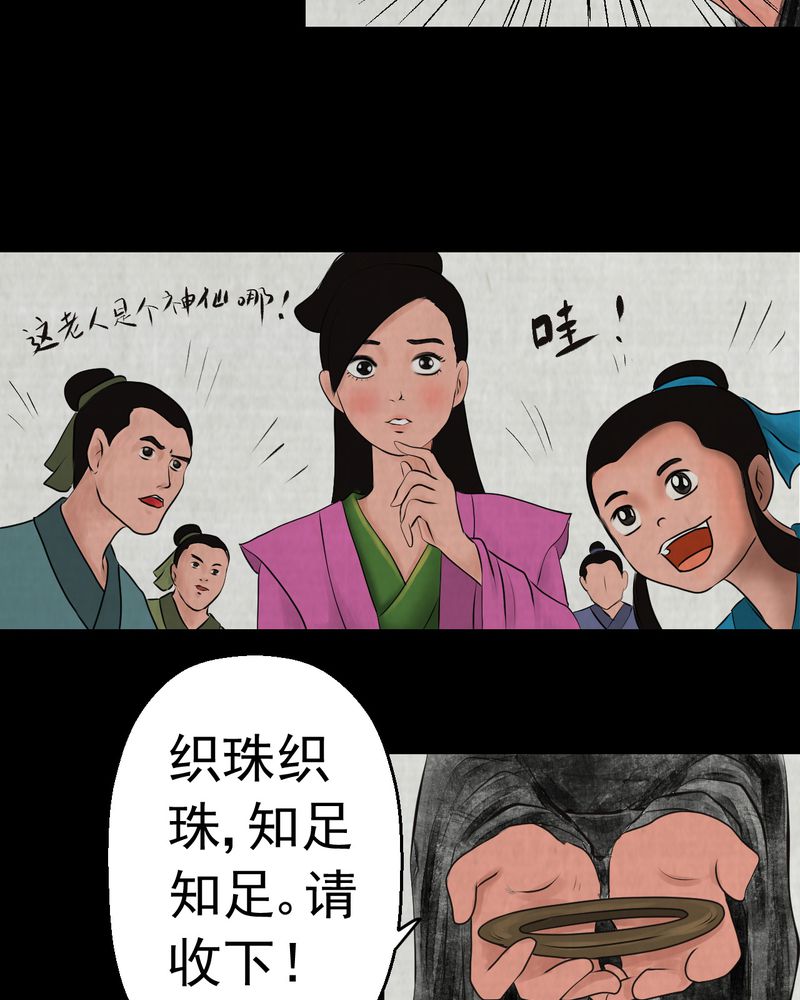 《怪谭新说》漫画最新章节第12章：天河图（上）免费下拉式在线观看章节第【16】张图片