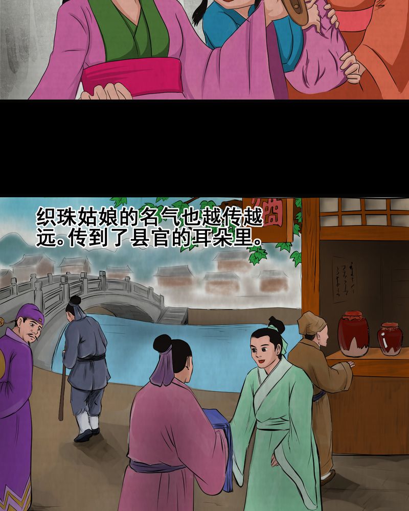 《怪谭新说》漫画最新章节第12章：天河图（上）免费下拉式在线观看章节第【3】张图片