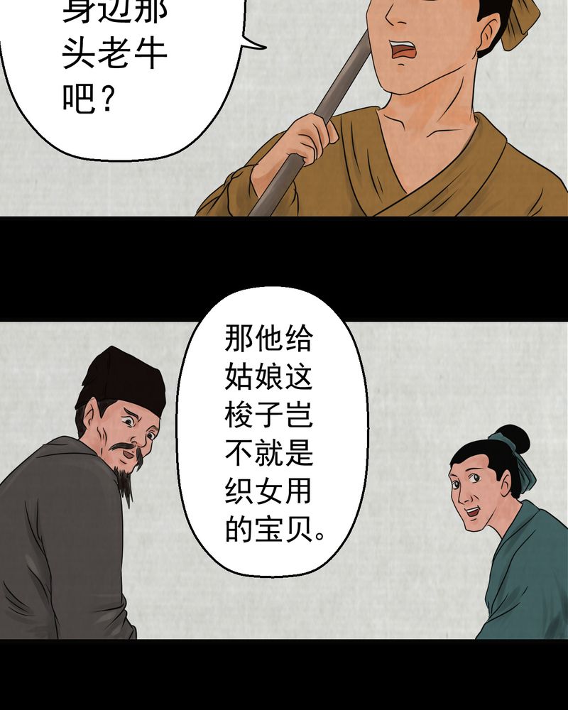 《怪谭新说》漫画最新章节第12章：天河图（上）免费下拉式在线观看章节第【9】张图片