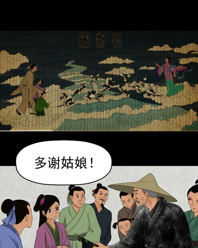 《怪谭新说》漫画最新章节第12章：天河图（上）免费下拉式在线观看章节第【18】张图片