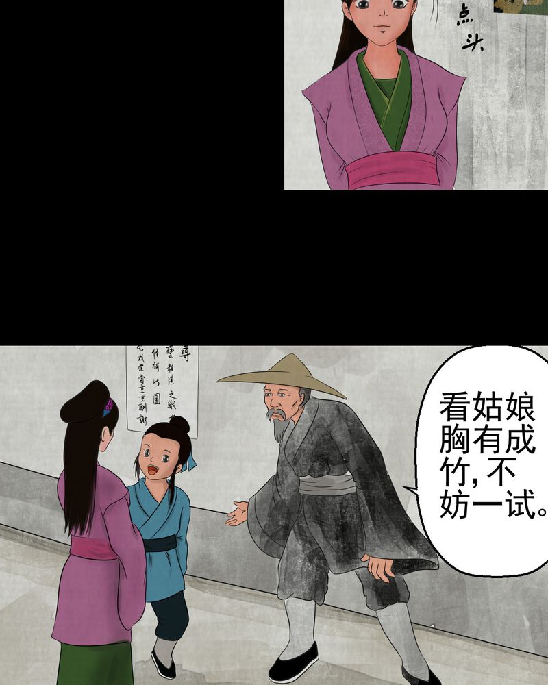 《怪谭新说》漫画最新章节第12章：天河图（上）免费下拉式在线观看章节第【25】张图片