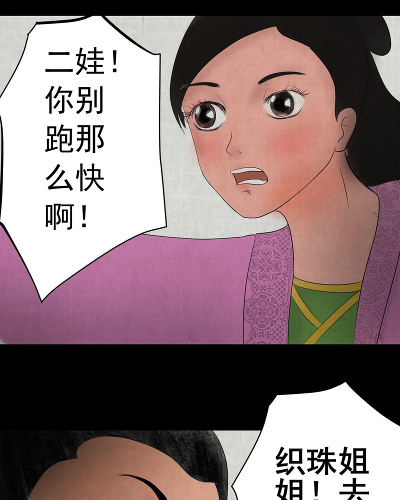 《怪谭新说》漫画最新章节第12章：天河图（上）免费下拉式在线观看章节第【29】张图片