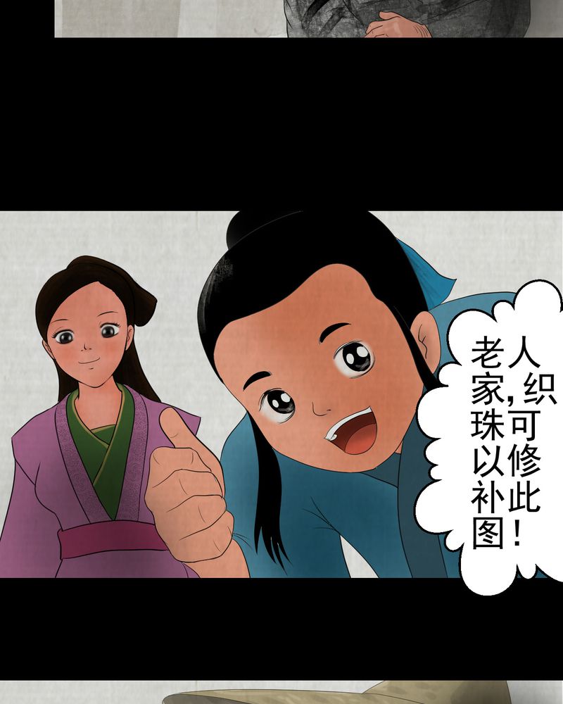 《怪谭新说》漫画最新章节第12章：天河图（上）免费下拉式在线观看章节第【27】张图片