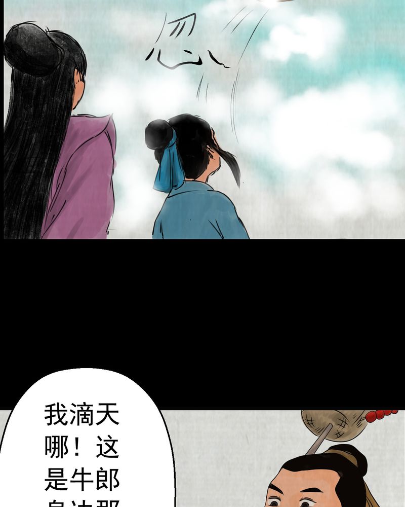 《怪谭新说》漫画最新章节第12章：天河图（上）免费下拉式在线观看章节第【10】张图片