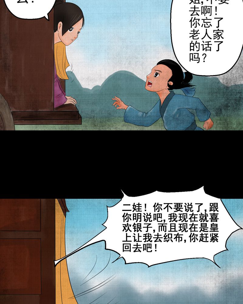 《怪谭新说》漫画最新章节第13章：天河图（下）免费下拉式在线观看章节第【29】张图片