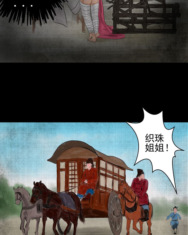 《怪谭新说》漫画最新章节第13章：天河图（下）免费下拉式在线观看章节第【31】张图片