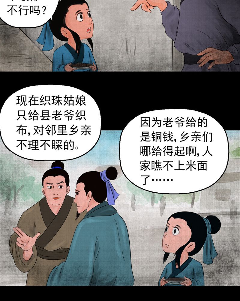 《怪谭新说》漫画最新章节第13章：天河图（下）免费下拉式在线观看章节第【60】张图片