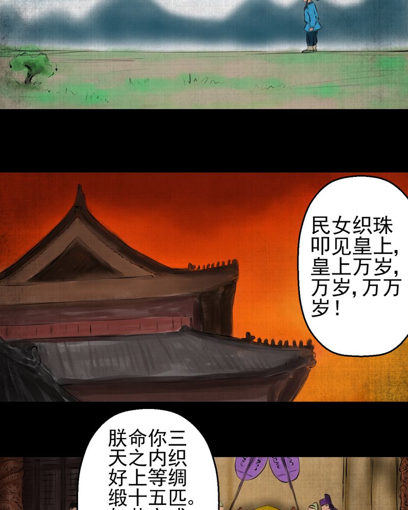 《怪谭新说》漫画最新章节第13章：天河图（下）免费下拉式在线观看章节第【26】张图片