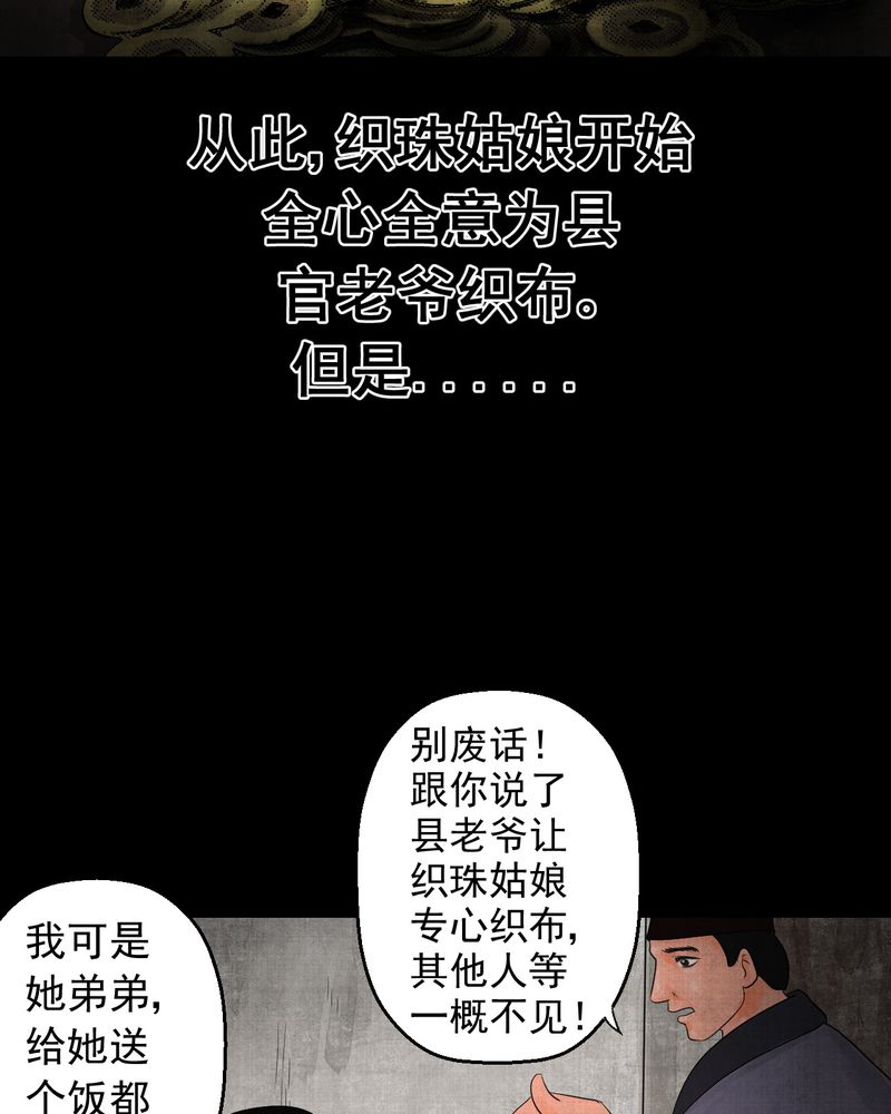 《怪谭新说》漫画最新章节第13章：天河图（下）免费下拉式在线观看章节第【61】张图片