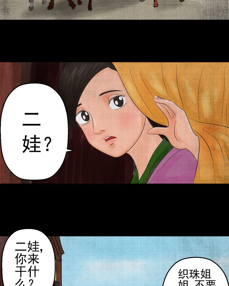 《怪谭新说》漫画最新章节第13章：天河图（下）免费下拉式在线观看章节第【30】张图片