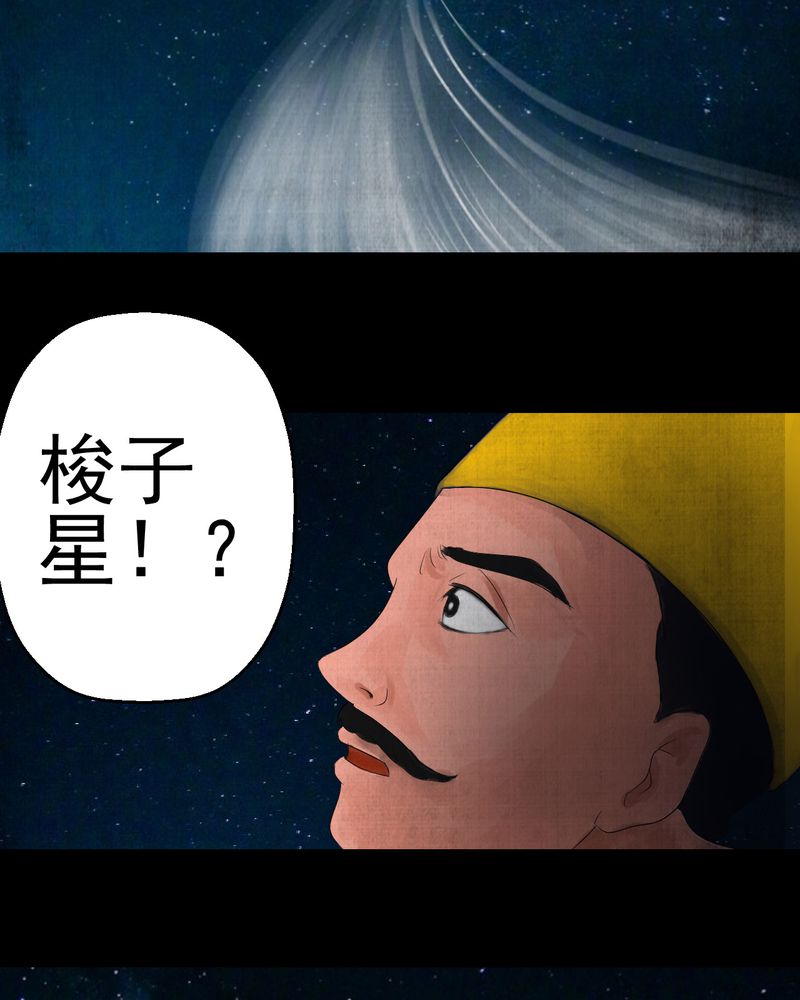 《怪谭新说》漫画最新章节第13章：天河图（下）免费下拉式在线观看章节第【19】张图片