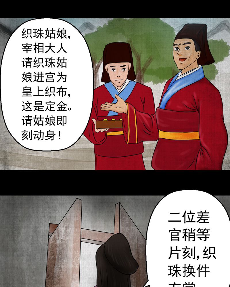 《怪谭新说》漫画最新章节第13章：天河图（下）免费下拉式在线观看章节第【35】张图片