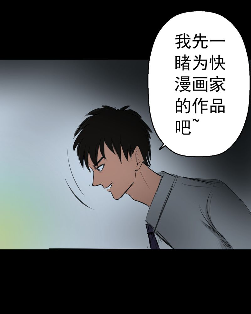 《怪谭新说》漫画最新章节第14章：漫画师（上）免费下拉式在线观看章节第【8】张图片