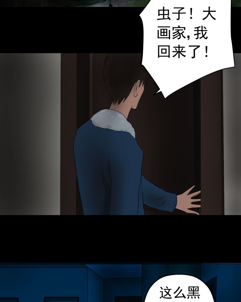 《怪谭新说》漫画最新章节第14章：漫画师（上）免费下拉式在线观看章节第【13】张图片