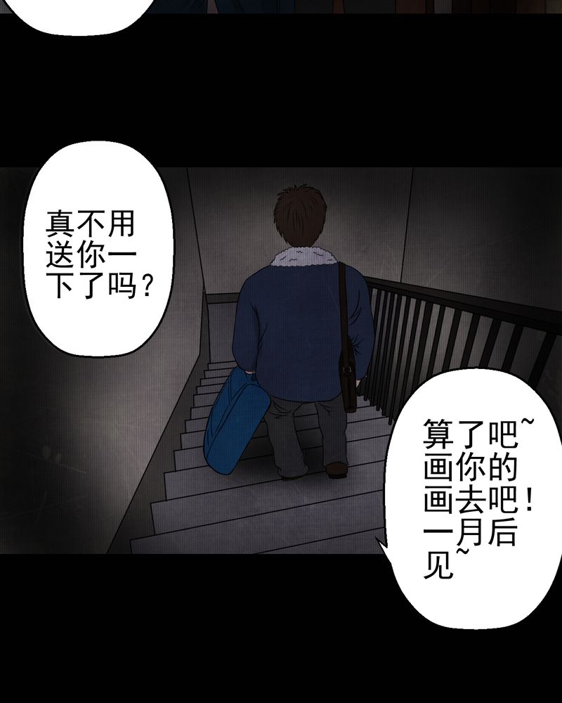 《怪谭新说》漫画最新章节第14章：漫画师（上）免费下拉式在线观看章节第【18】张图片