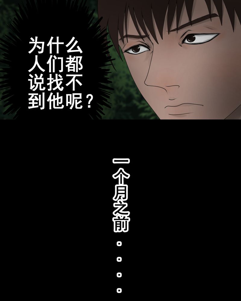 《怪谭新说》漫画最新章节第14章：漫画师（上）免费下拉式在线观看章节第【20】张图片