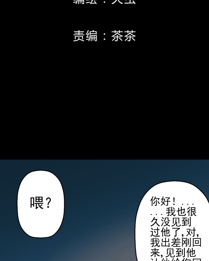 怪谭新说-第14章：漫画师（上）全彩韩漫标签