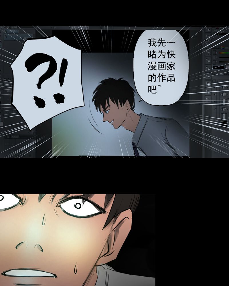 《怪谭新说》漫画最新章节第14章：漫画师（上）免费下拉式在线观看章节第【7】张图片