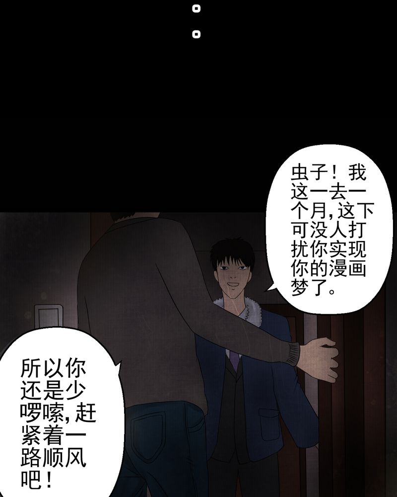 《怪谭新说》漫画最新章节第14章：漫画师（上）免费下拉式在线观看章节第【19】张图片