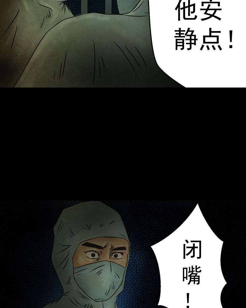 《怪谭新说》漫画最新章节第16章：半月人（上）免费下拉式在线观看章节第【15】张图片