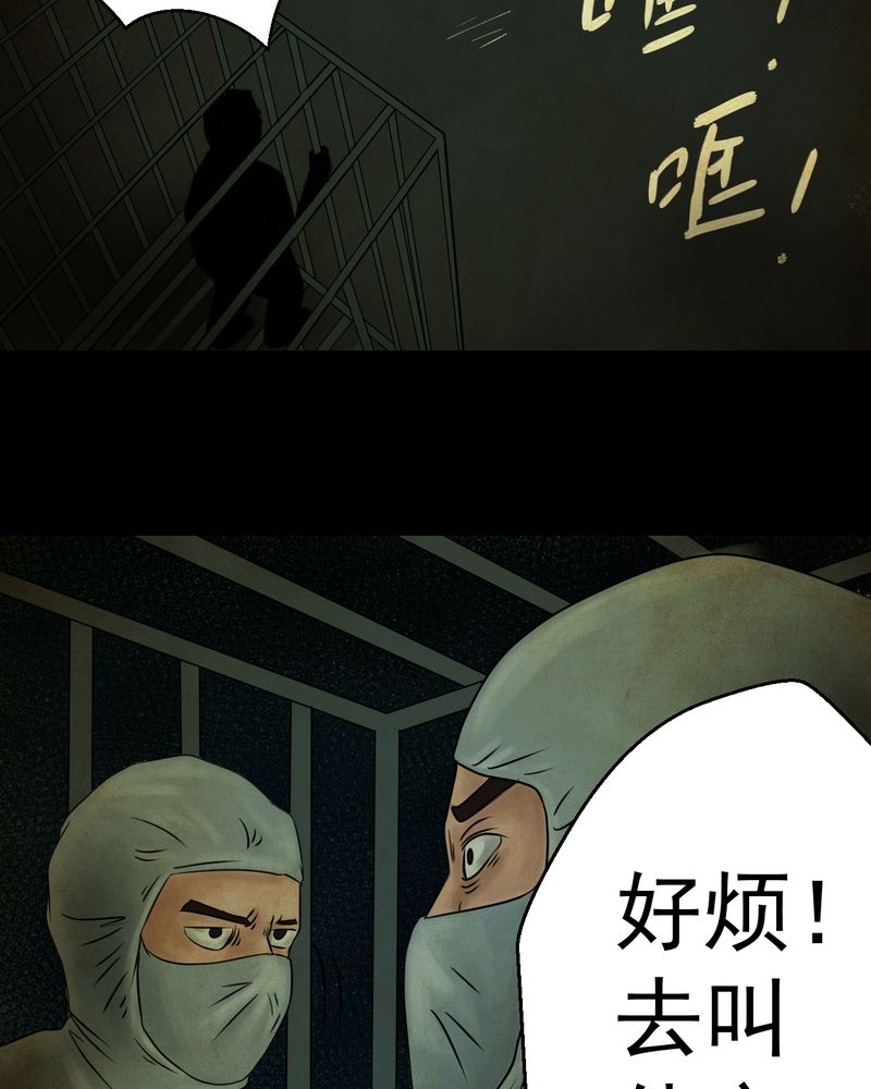 《怪谭新说》漫画最新章节第16章：半月人（上）免费下拉式在线观看章节第【16】张图片