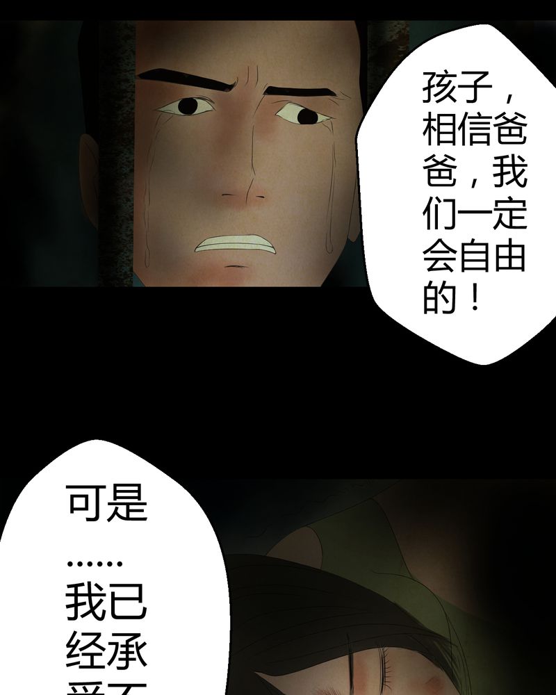 《怪谭新说》漫画最新章节第17章：半月人（中）免费下拉式在线观看章节第【21】张图片