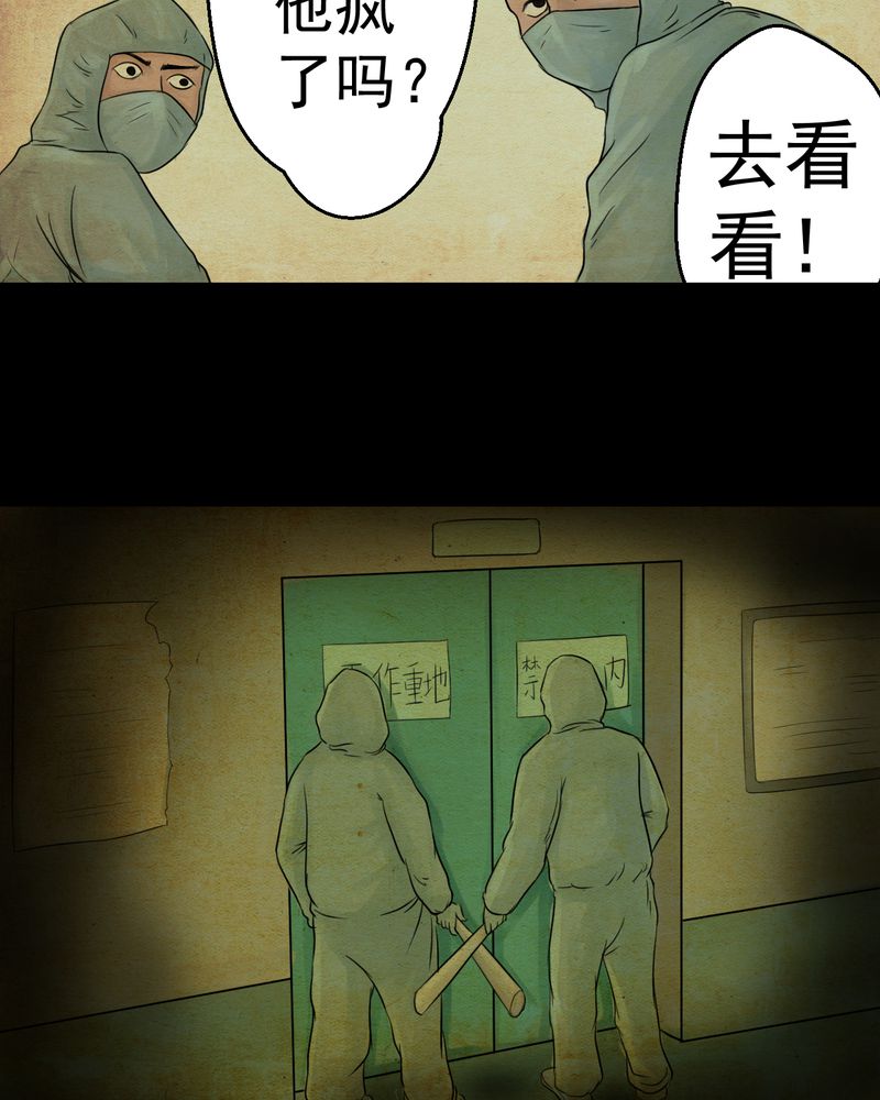 《怪谭新说》漫画最新章节第17章：半月人（中）免费下拉式在线观看章节第【5】张图片