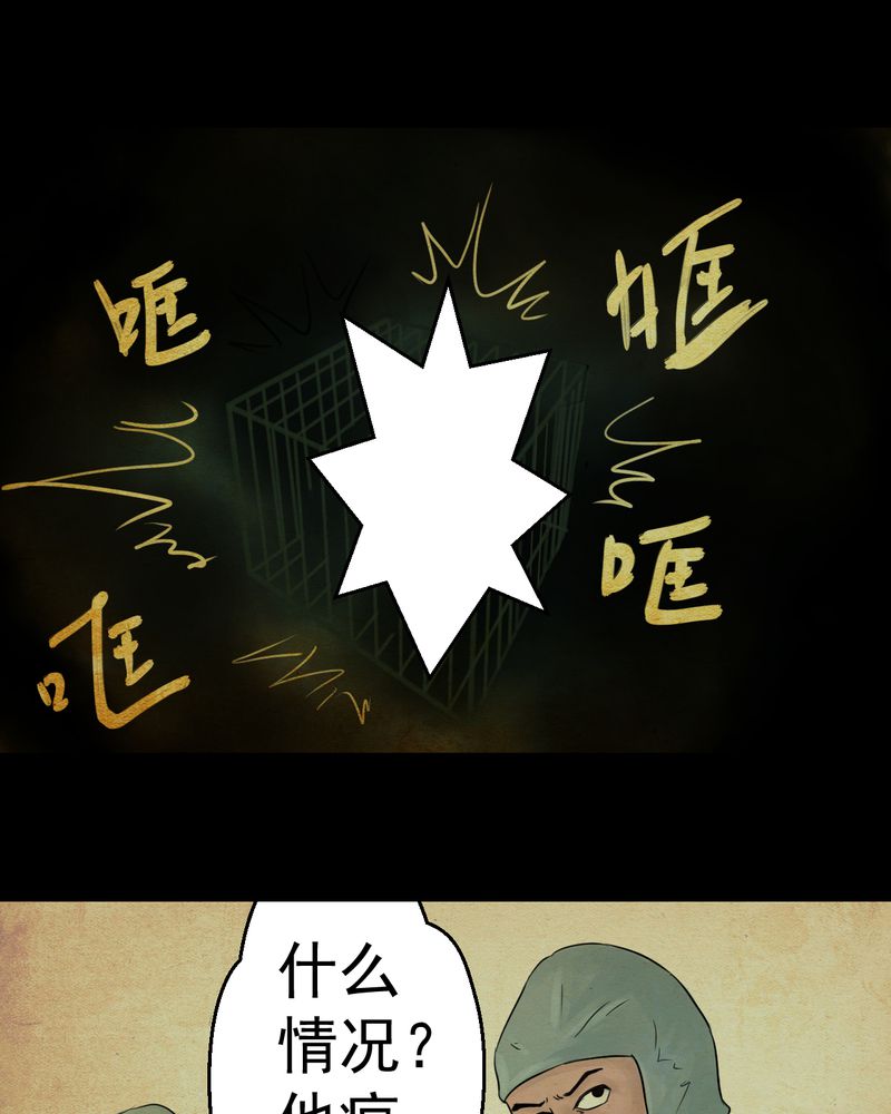 《怪谭新说》漫画最新章节第17章：半月人（中）免费下拉式在线观看章节第【6】张图片