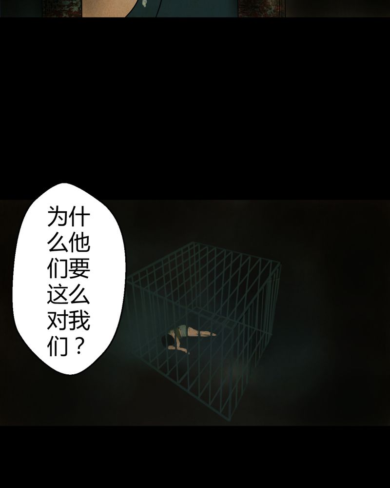 《怪谭新说》漫画最新章节第17章：半月人（中）免费下拉式在线观看章节第【22】张图片