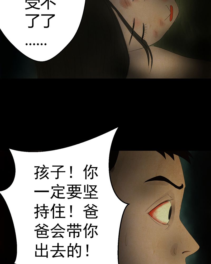 《怪谭新说》漫画最新章节第17章：半月人（中）免费下拉式在线观看章节第【20】张图片