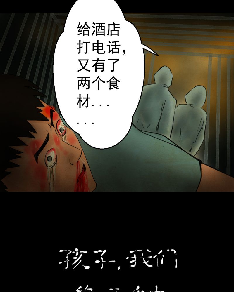 《怪谭新说》漫画最新章节第18章：半月人（下）免费下拉式在线观看章节第【14】张图片