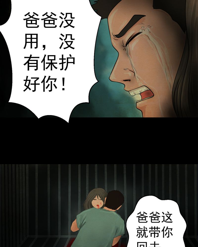 《怪谭新说》漫画最新章节第18章：半月人（下）免费下拉式在线观看章节第【21】张图片