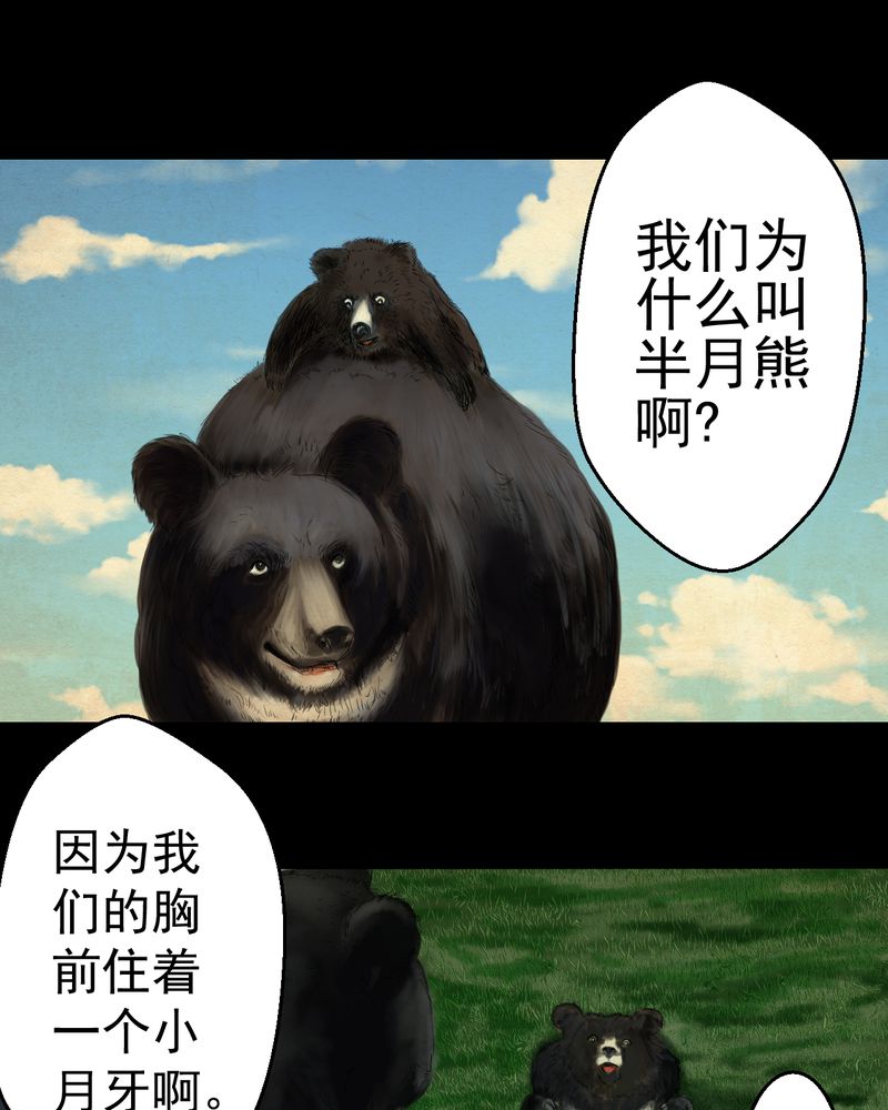 《怪谭新说》漫画最新章节第18章：半月人（下）免费下拉式在线观看章节第【7】张图片