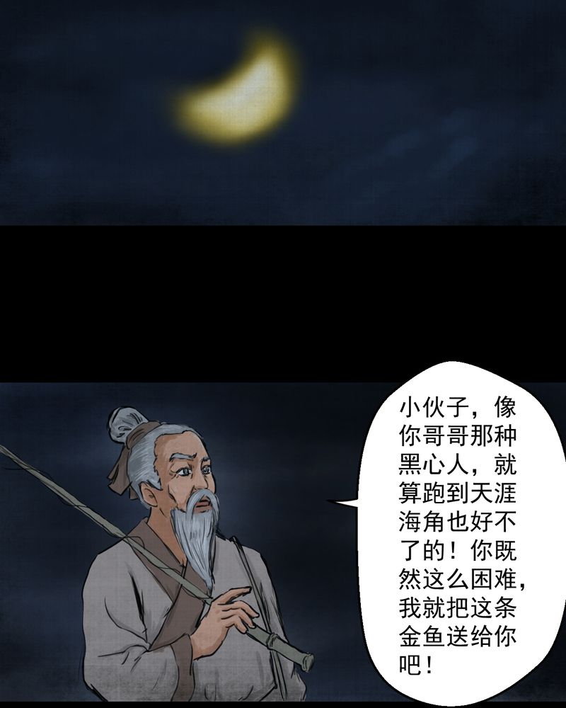 《怪谭新说》漫画最新章节第19章：金鳞劫（上）免费下拉式在线观看章节第【12】张图片